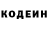 Codein напиток Lean (лин) Arman Ghandilyan