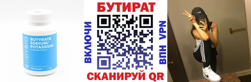 БУТИРАТ 1.4BDO  Муравленко 